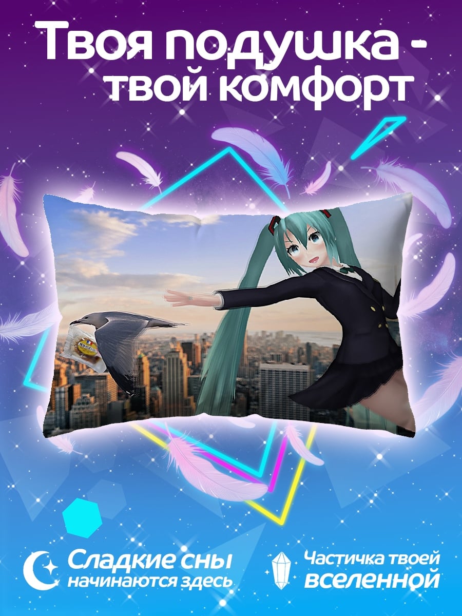 Подушка Мику летит