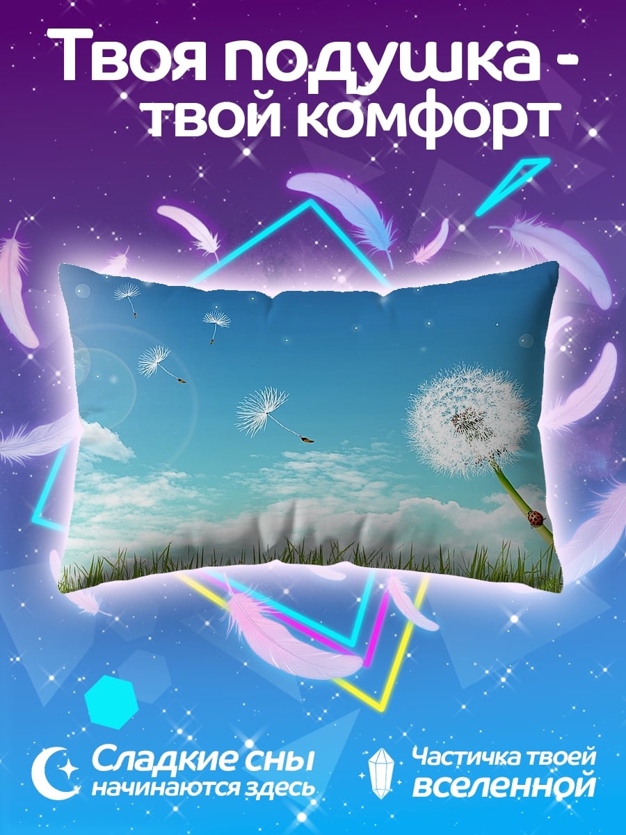 Подушка одуванчик в небе