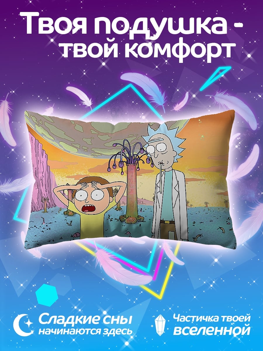 Подушка рик и морти