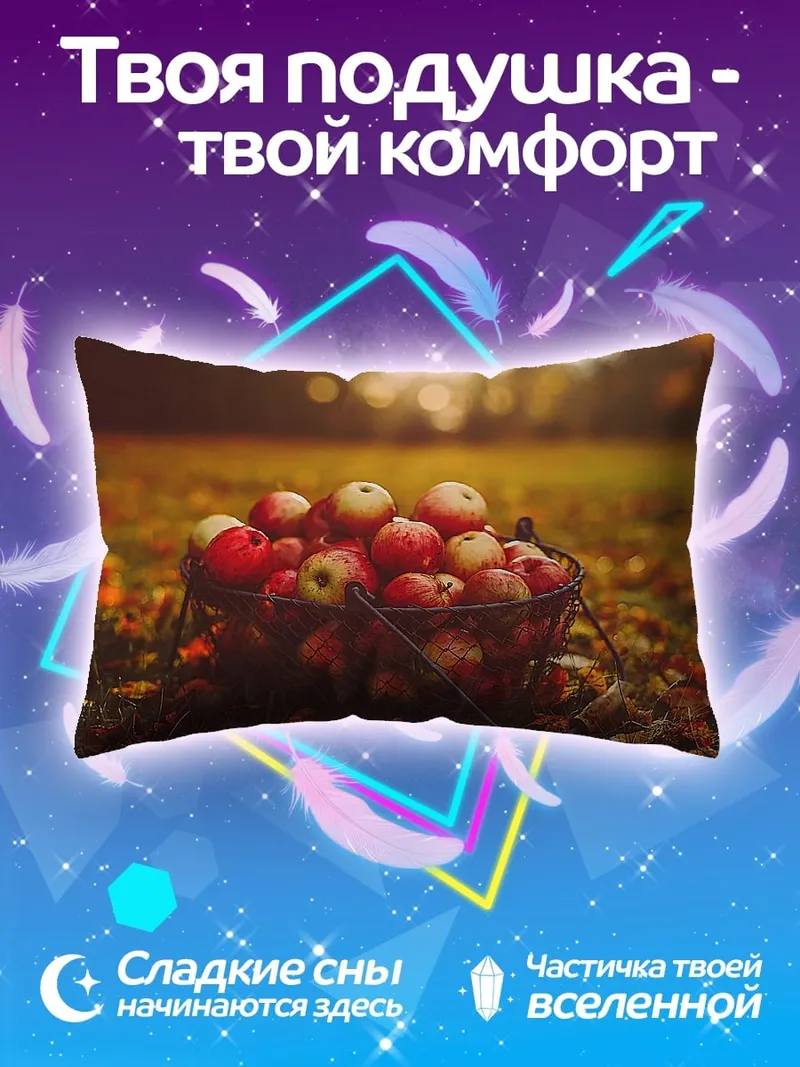 Подушка корзина яблок осенью