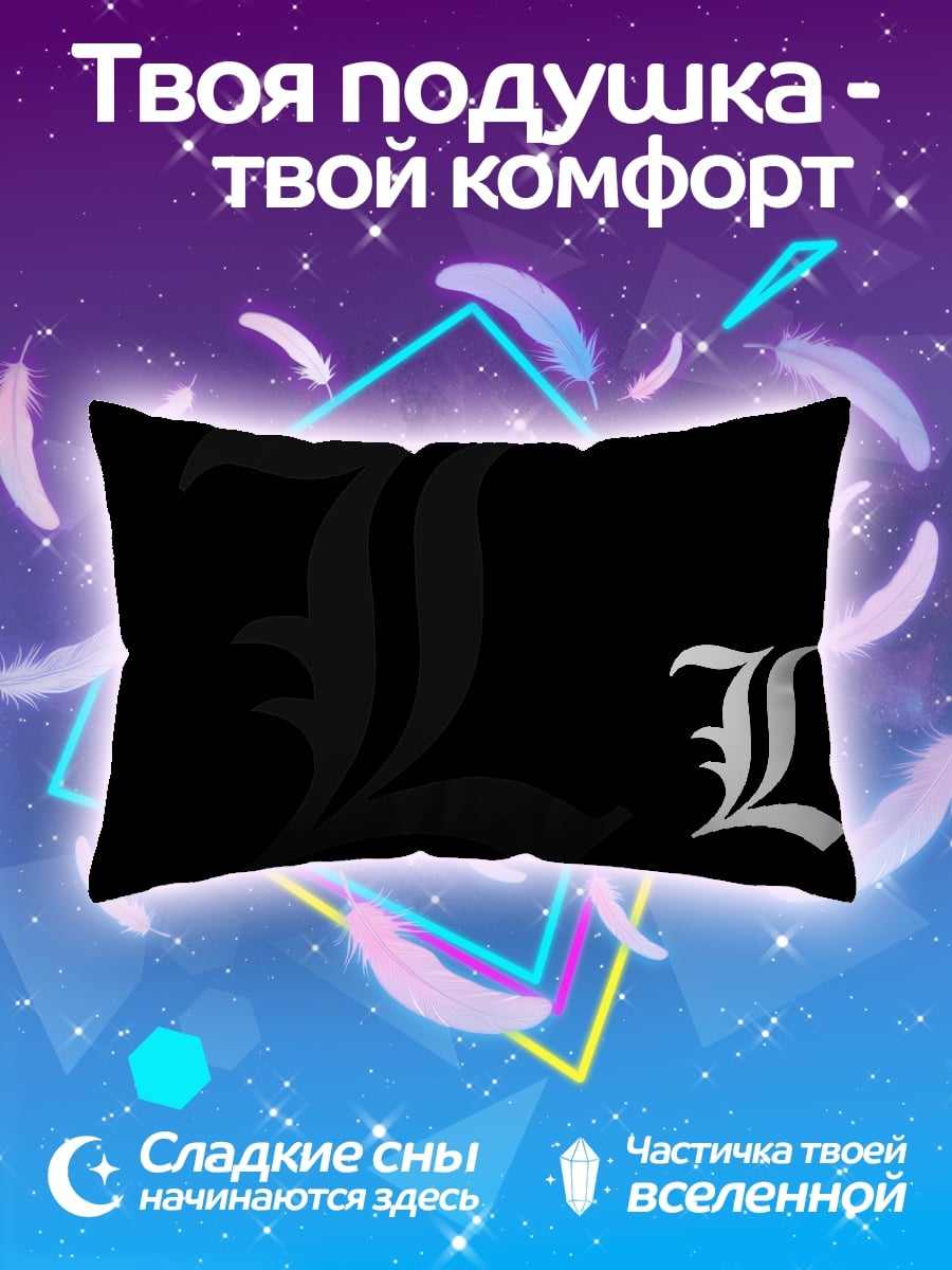 Подушка символ L
