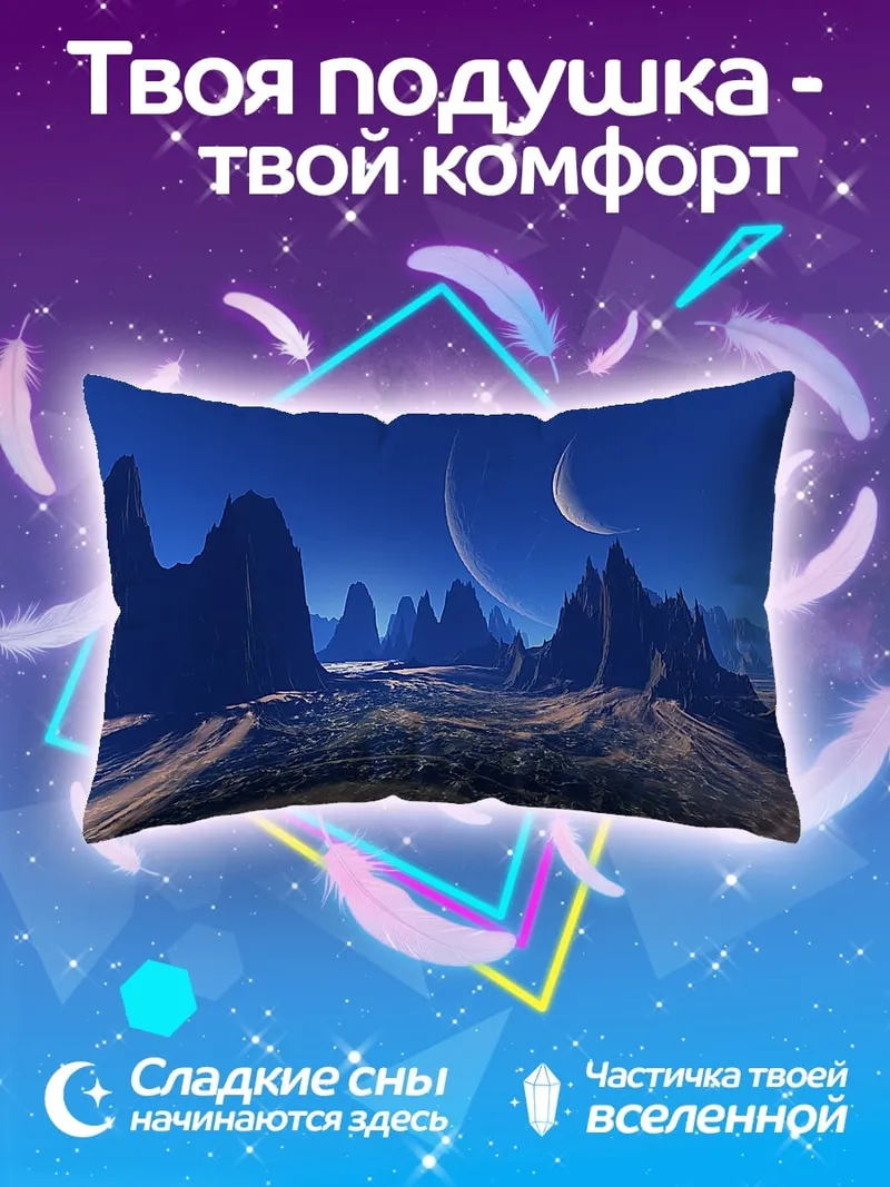 Подушка Инопланетный пейзаж