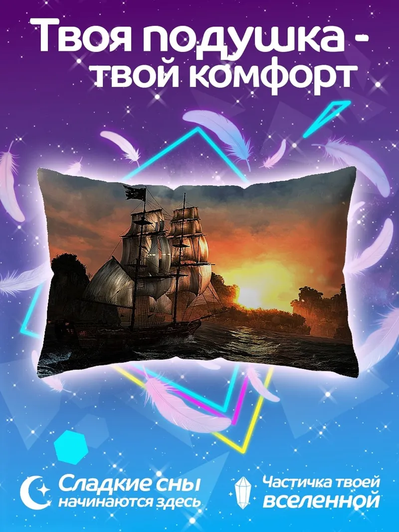 Подушка пиратский корабль на закате