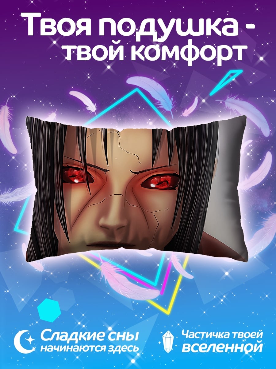 Подушка Итачи Учиха Наруто
