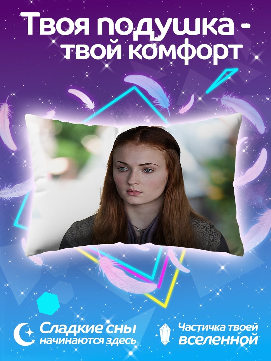 Подушка Санса Старк