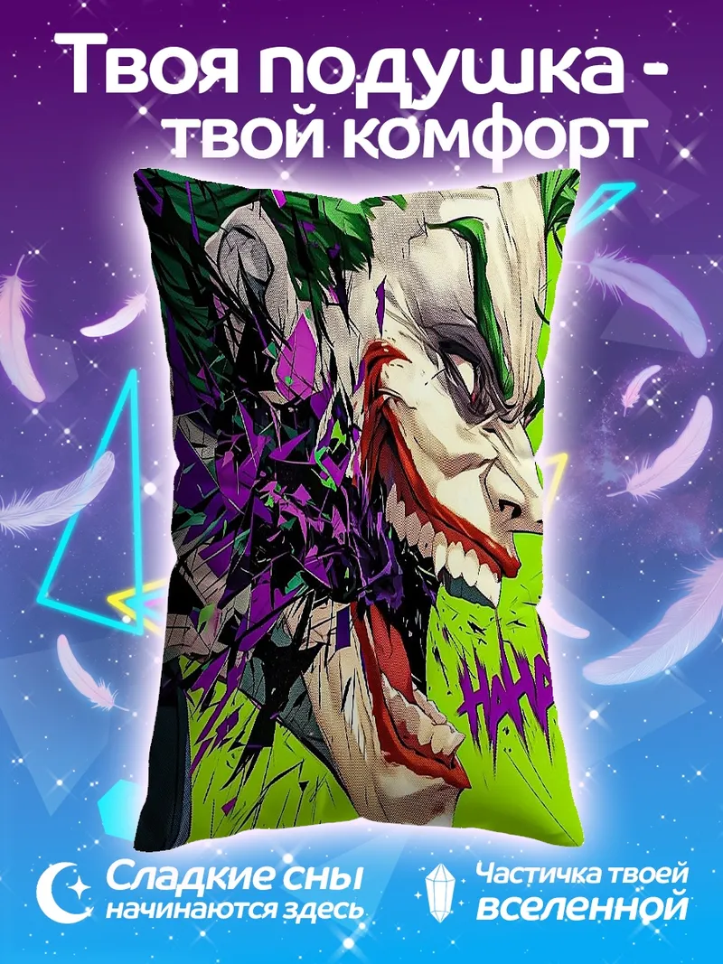 Подушка Джокер безумный смех
