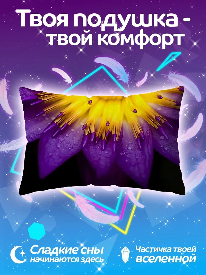 Подушка Фиолетовый лотос