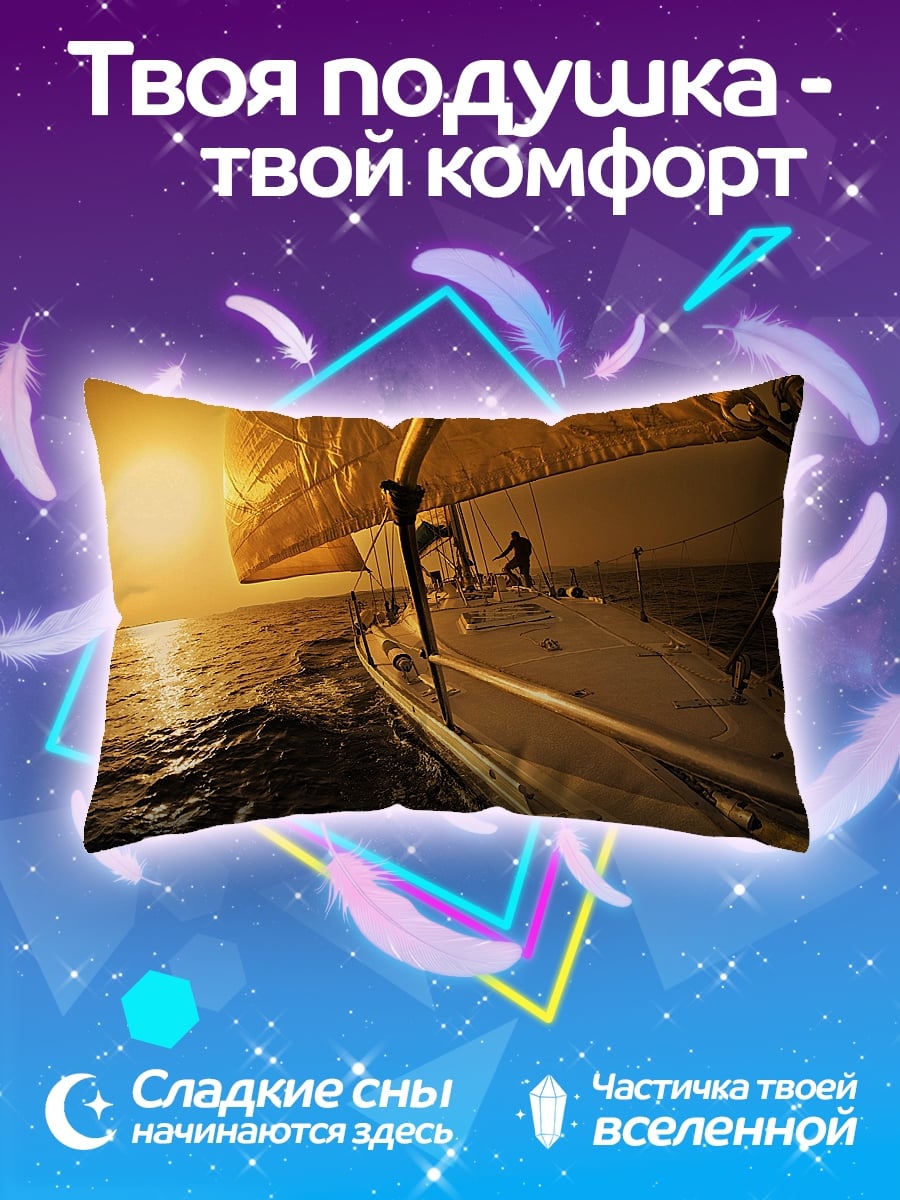 Подушка Парусник на закате