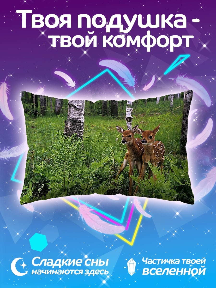 Подушка Оленята в лесу