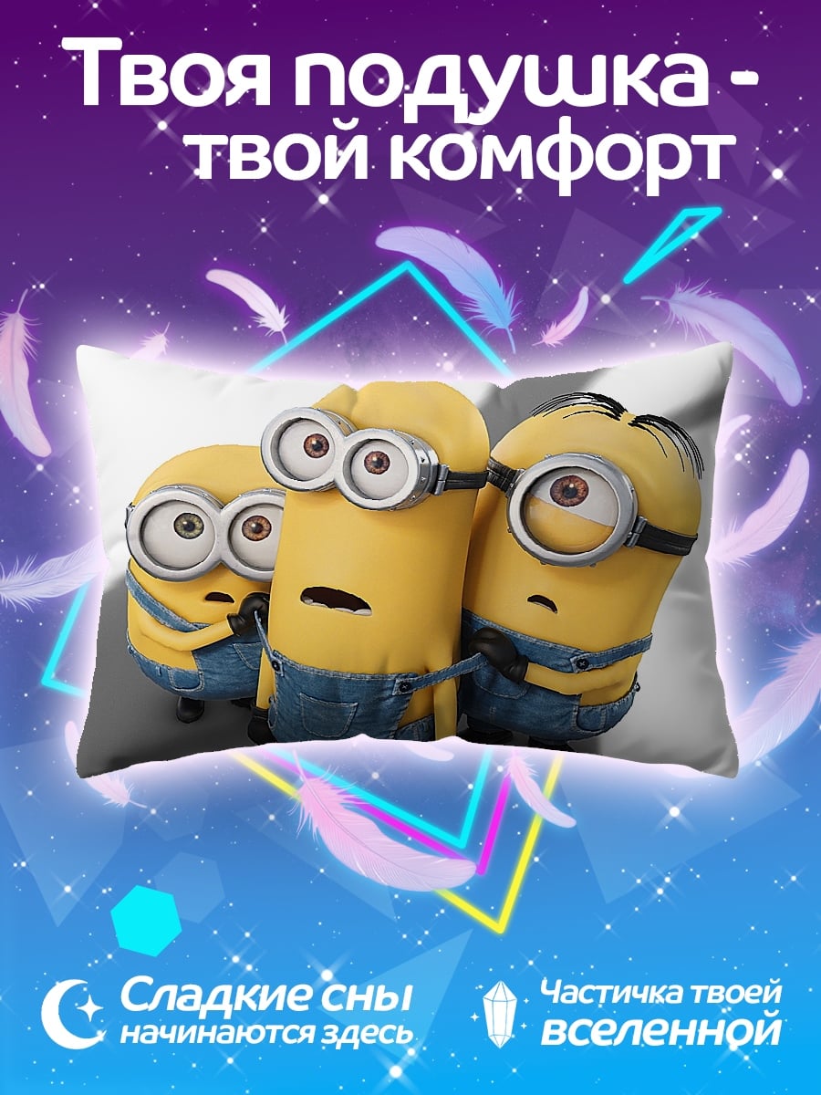 Подушка Три миньона