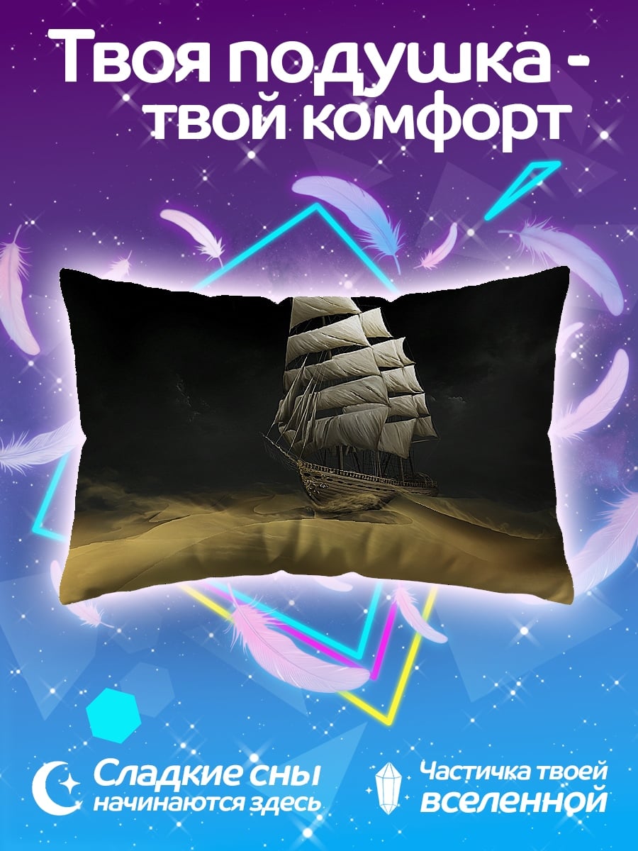 Подушка Корабль в пустыне