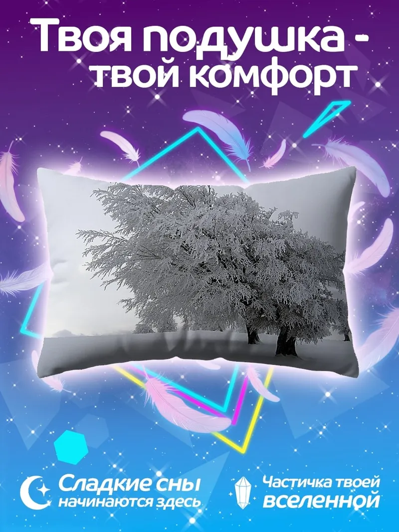 Подушка Зимний лес в тумане