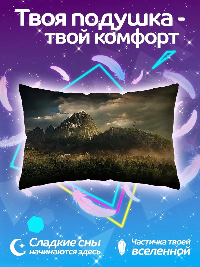 Подушка Горный пейзаж в тумане