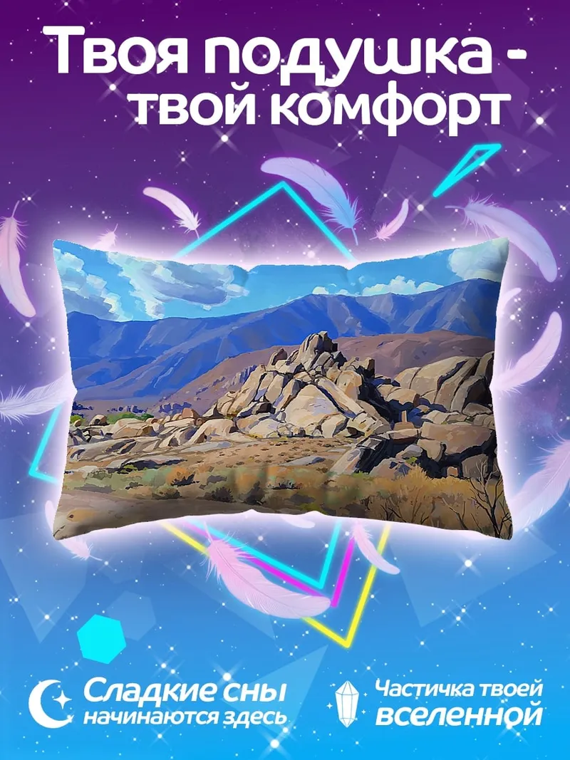 Подушка Горный пейзаж с камнями