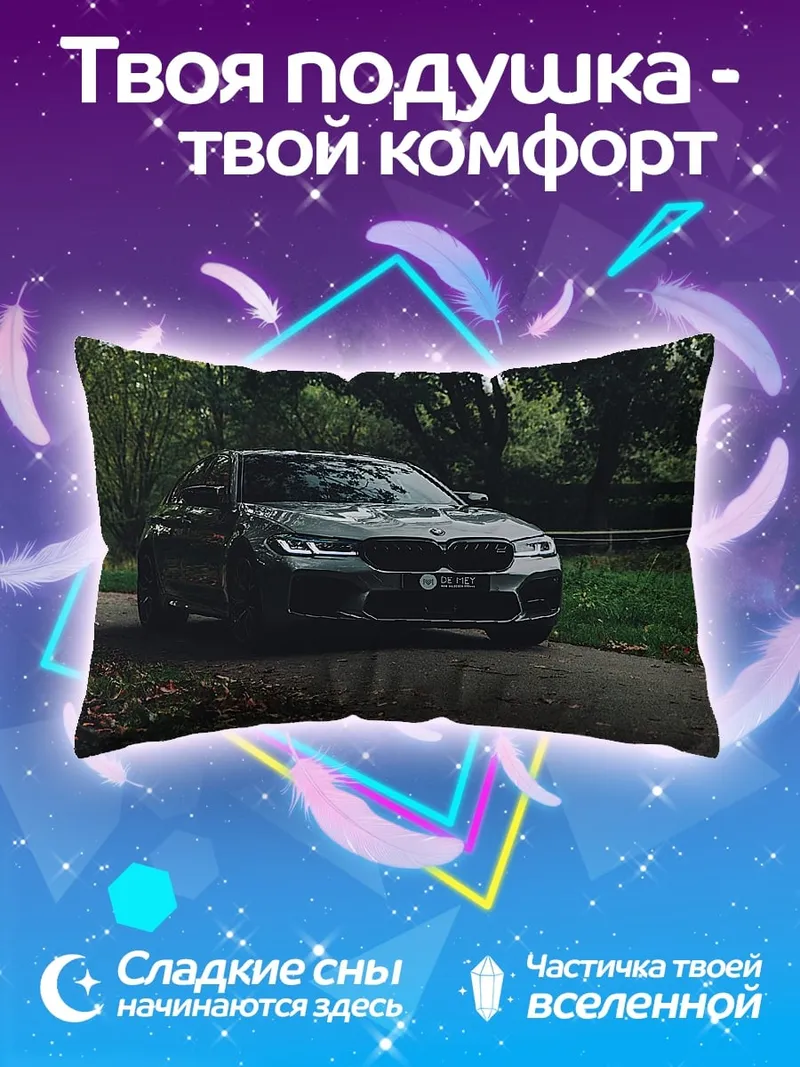 Подушка Спортивный автомобиль BMW