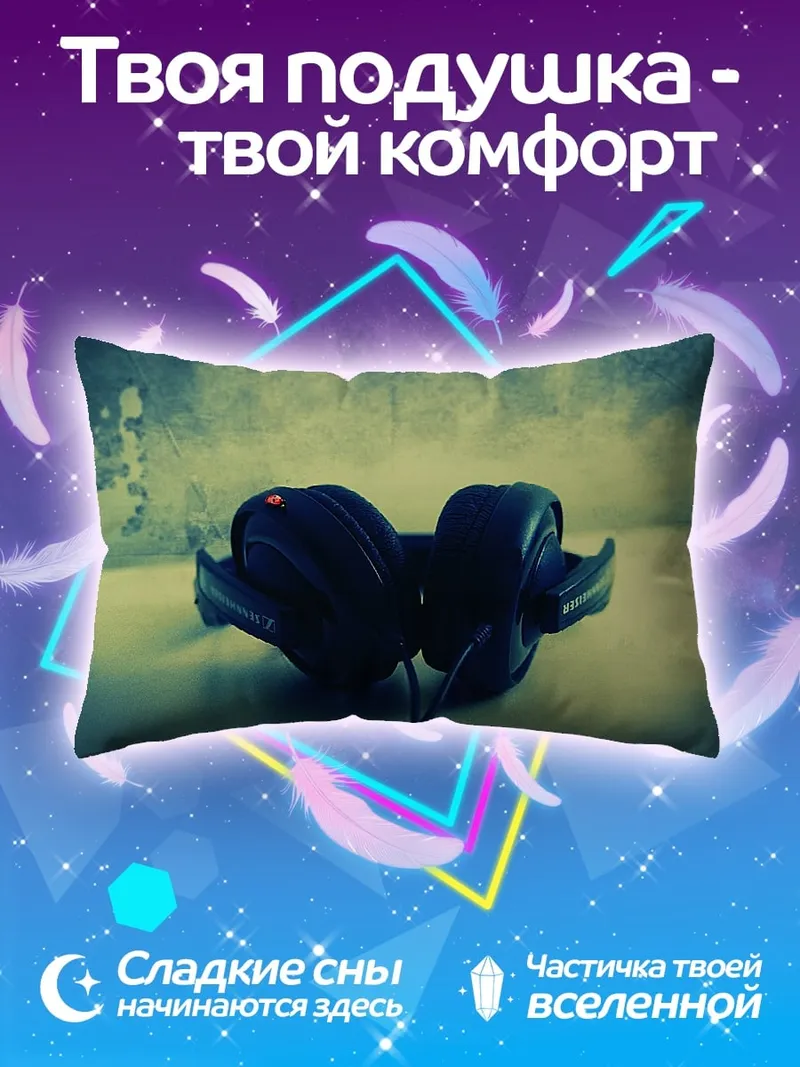 Подушка Наушники на фоне