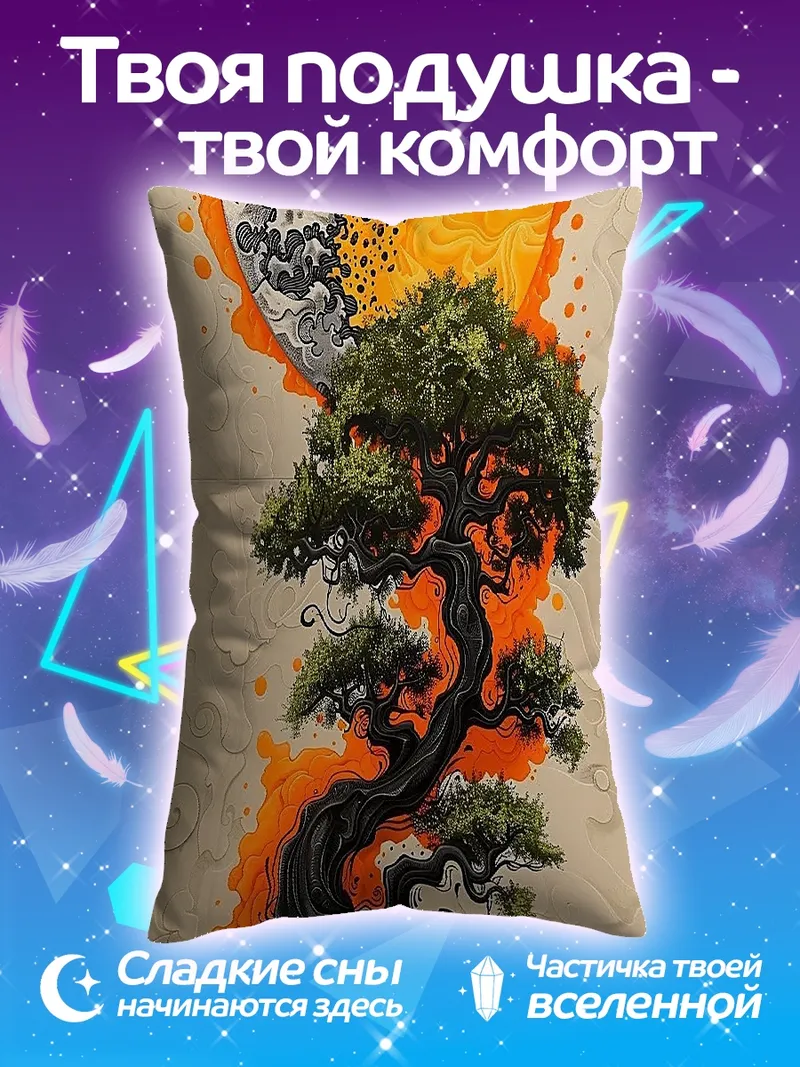 Подушка Древо жизни и инь-ян