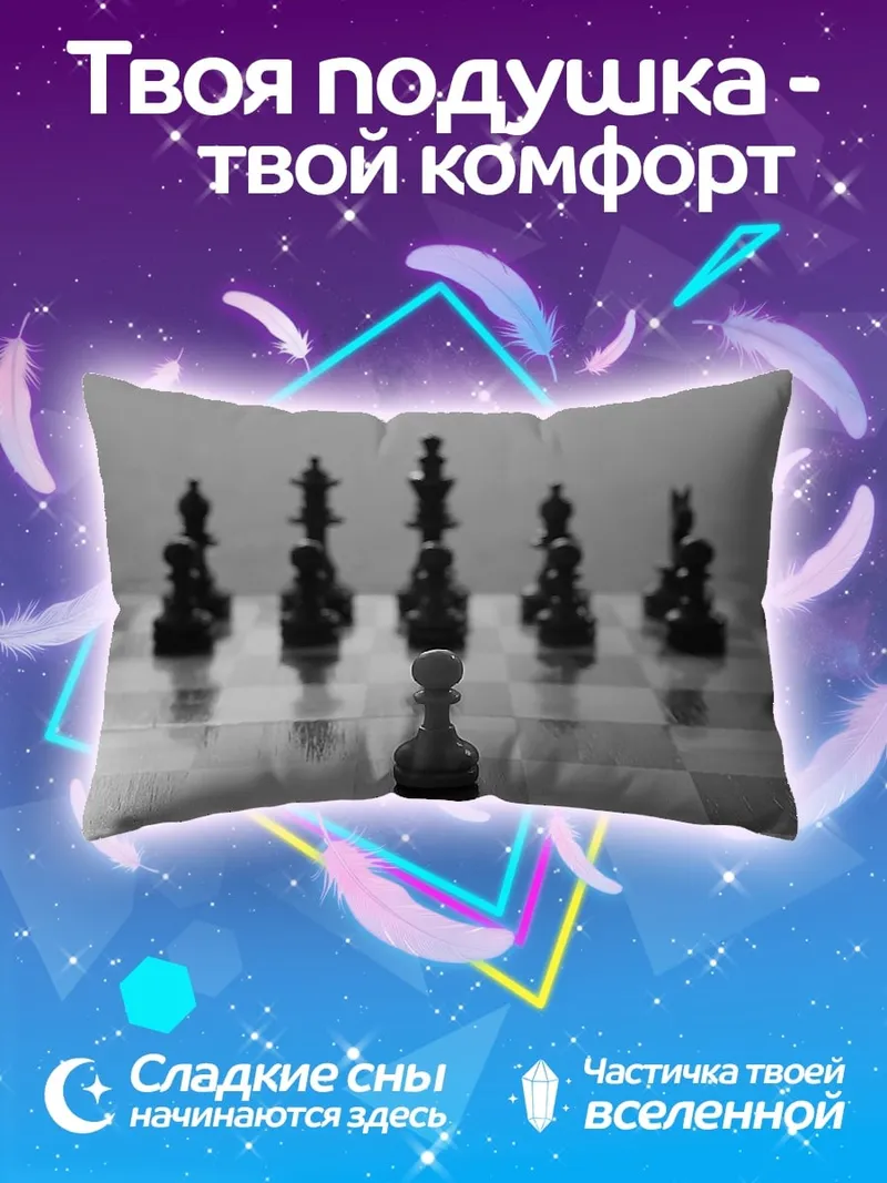 Подушка Шахматный поединок