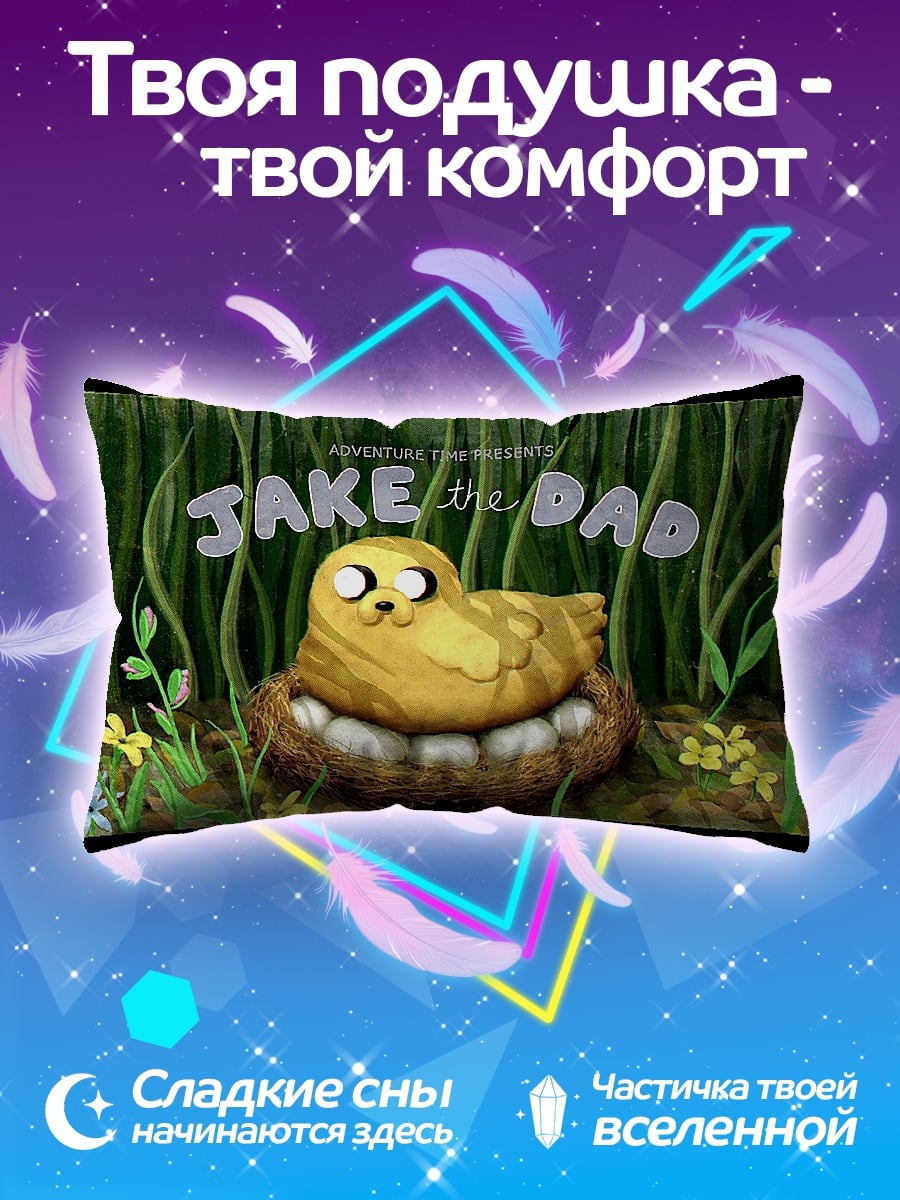 Подушка Джейк отец
