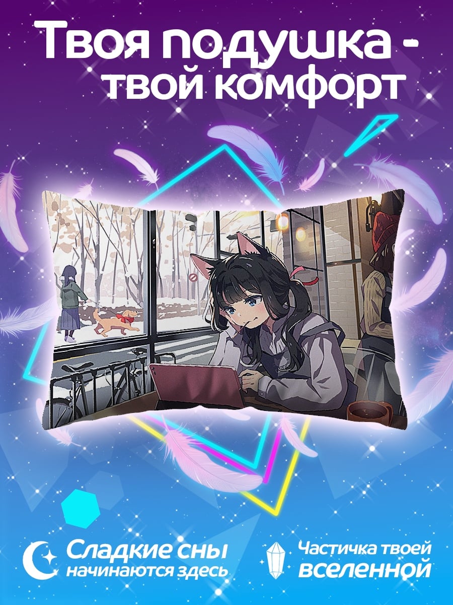Подушка девушка кошка в кафе