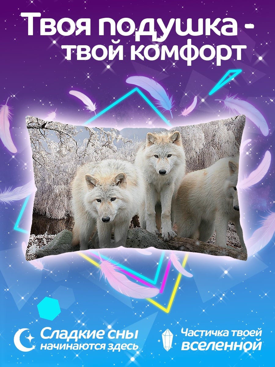 Подушка белые волки зимой