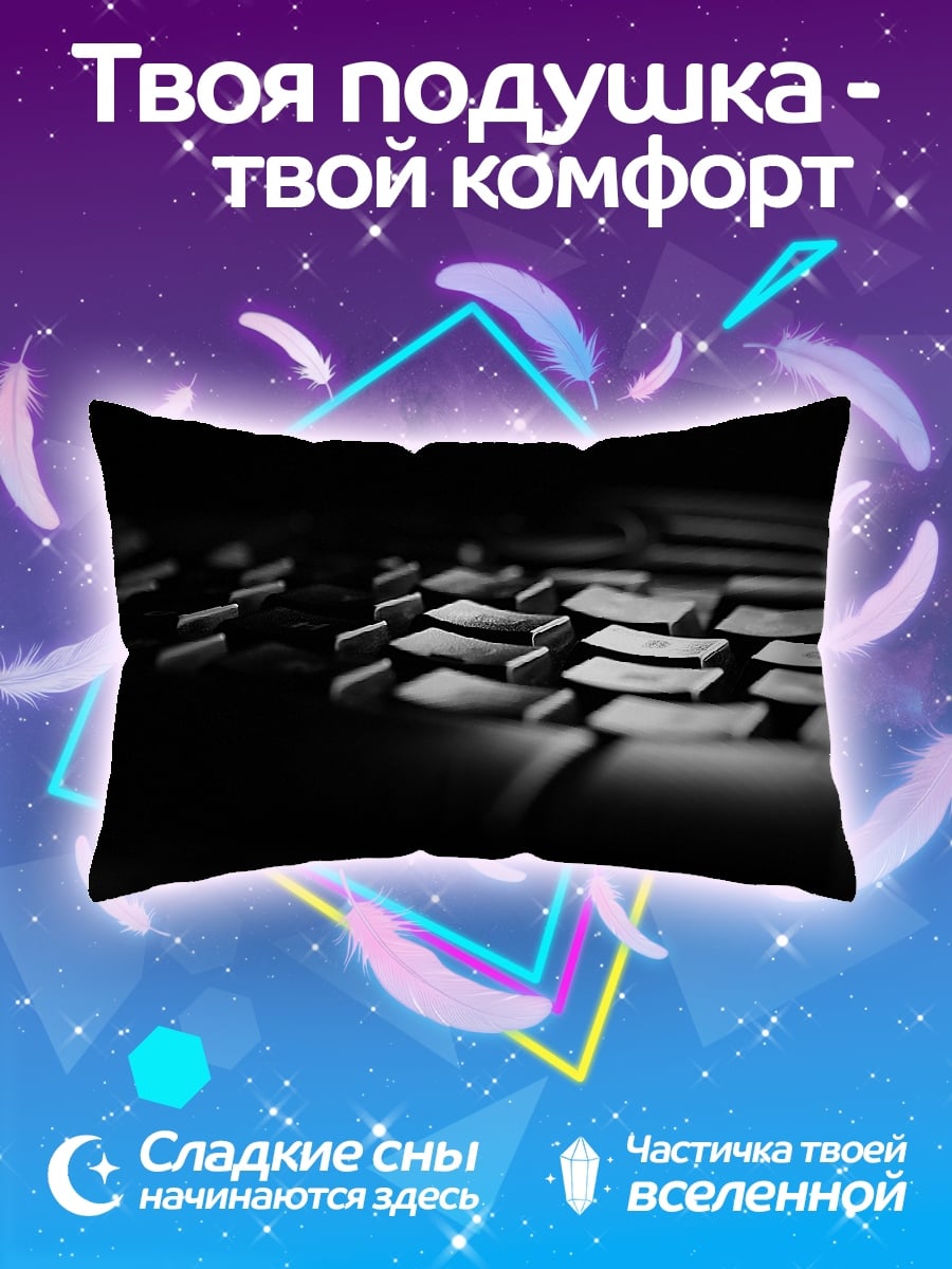 Подушка Клавиатура в темноте