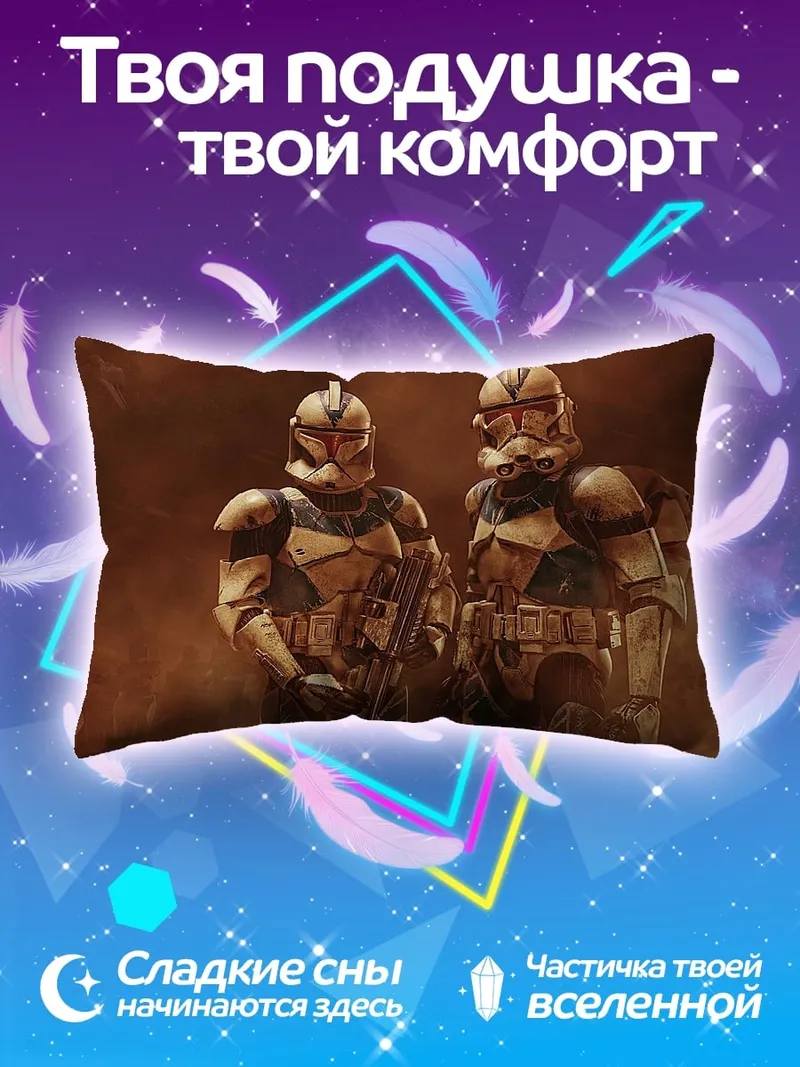 Подушка Штурмовики Звездных Войн