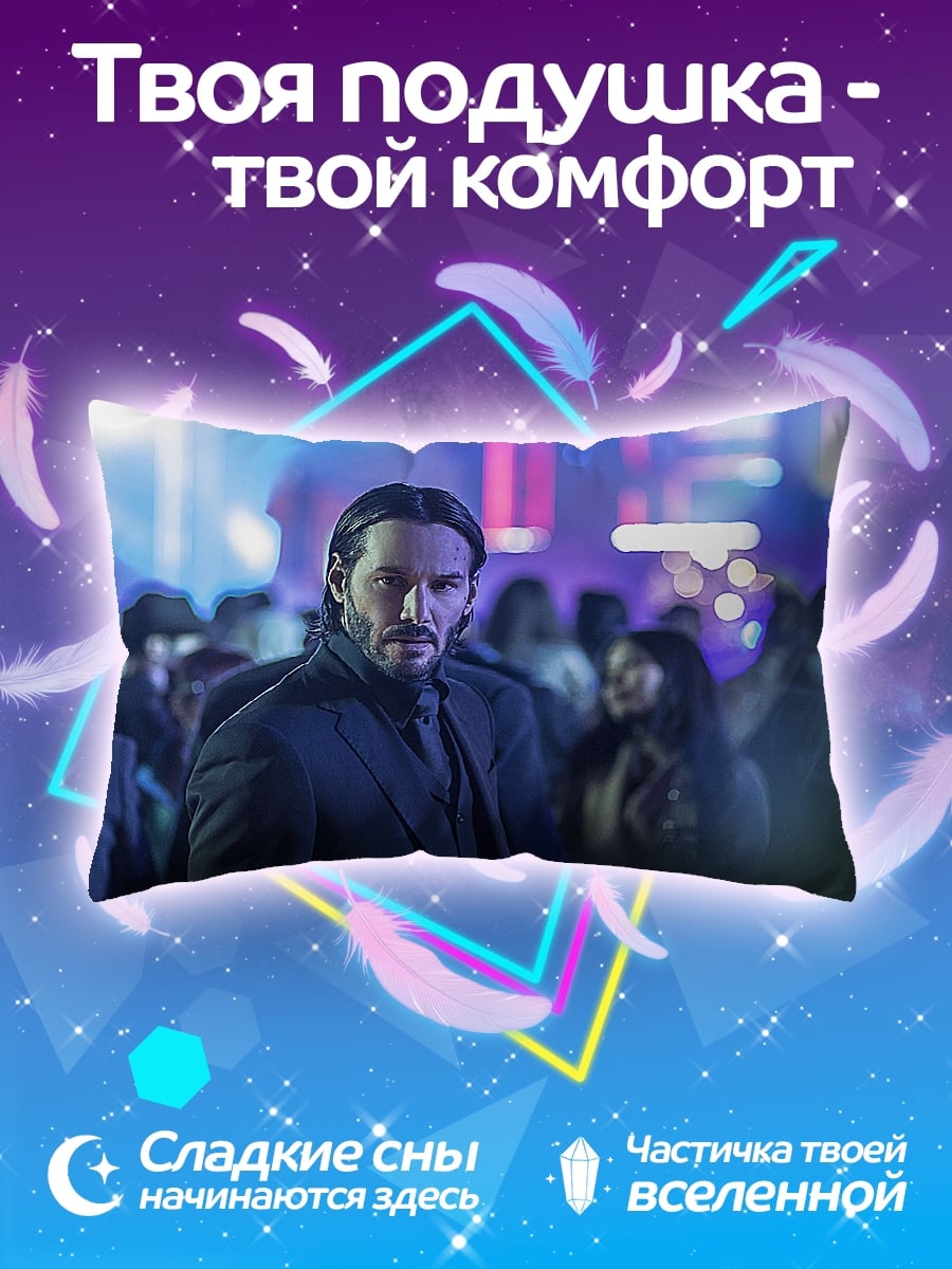 Подушка Джон Уик в клубе