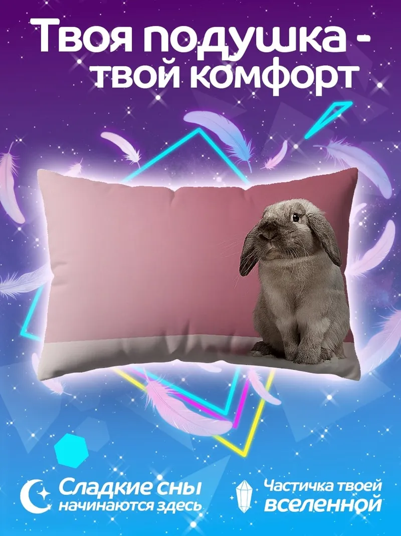 Подушка Пушистый кролик на розовом