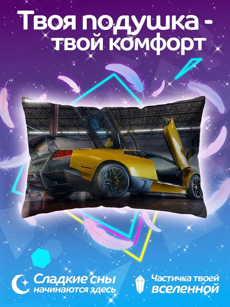 Подушка Желтый спорткар с дверями