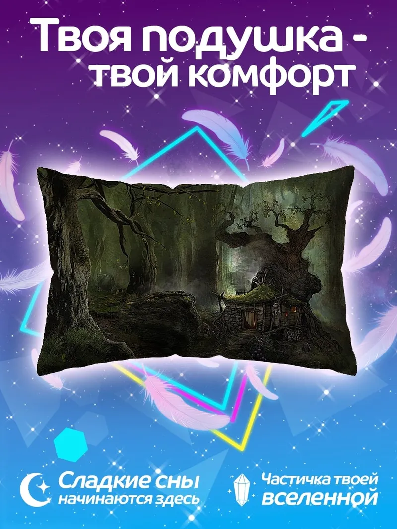 Подушка Мрачный заколдованный лес