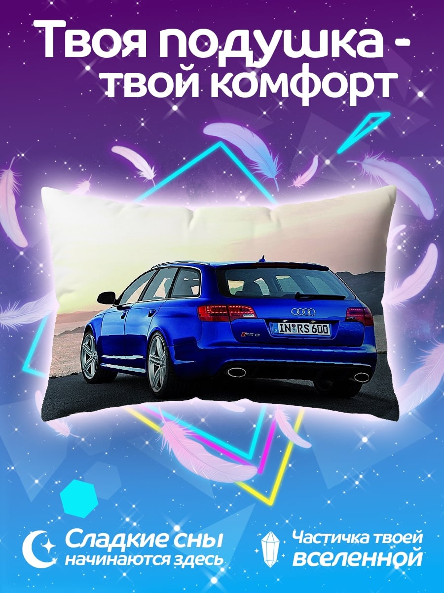 Подушка Синий универсал Audi