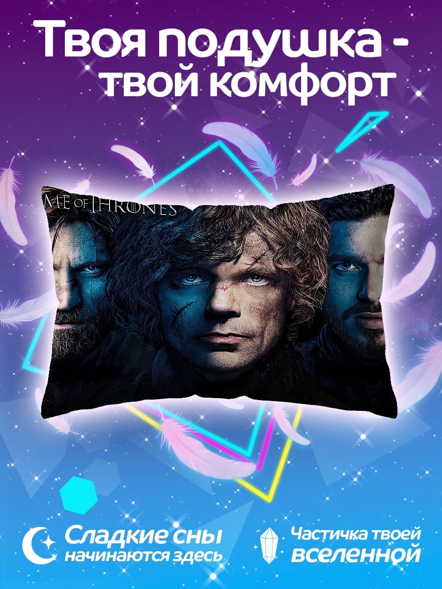 Подушка Игра престолов