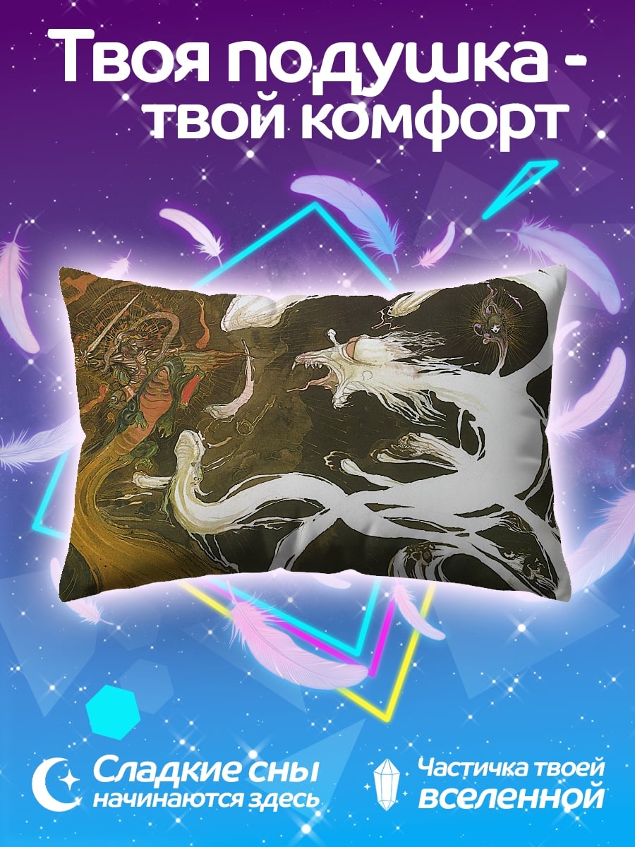 Подушка Битва духов драконов