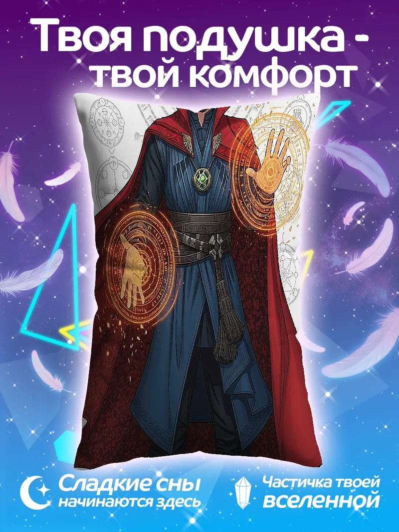 Подушка Доктор Стрэндж магия
