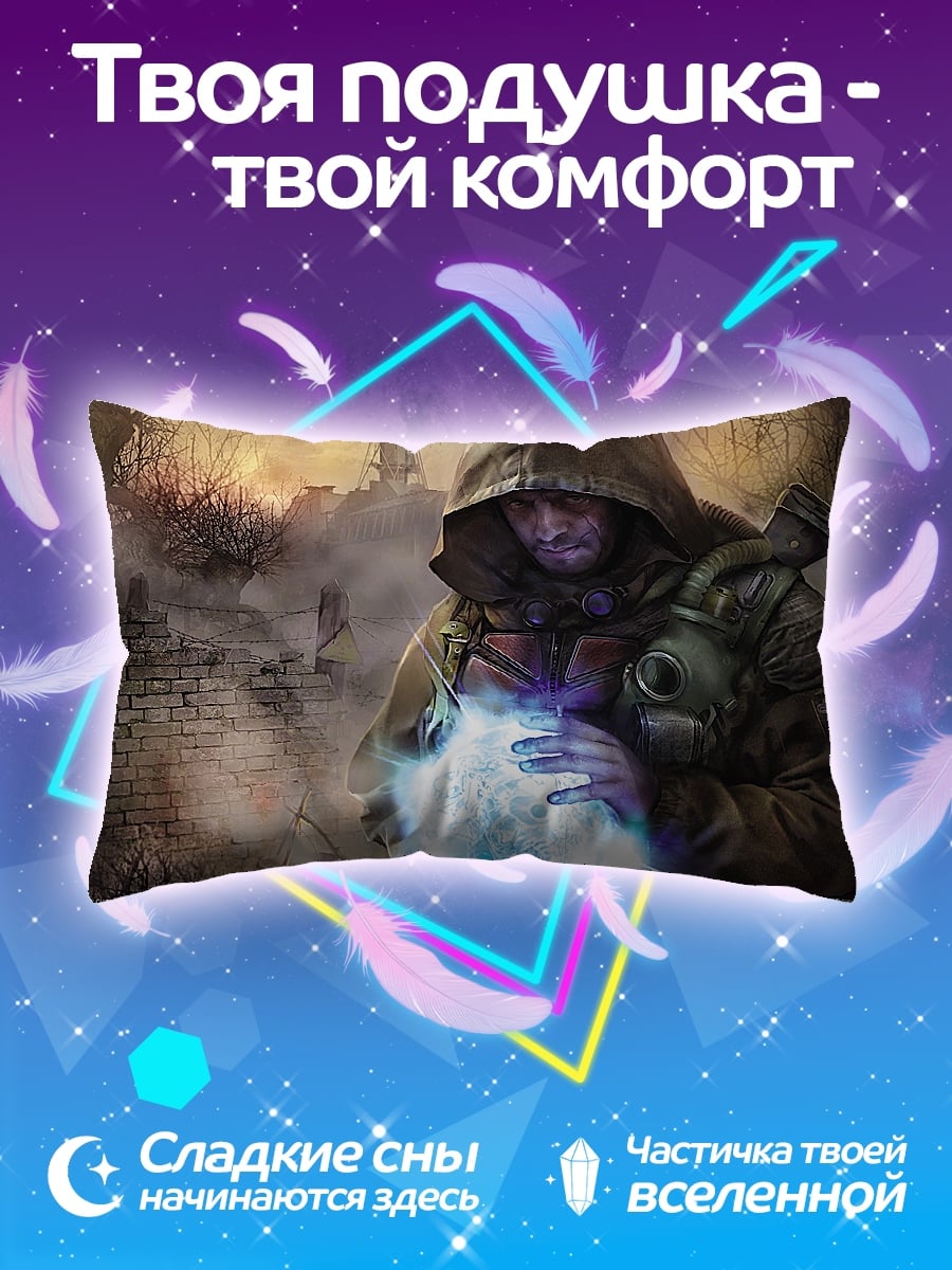 Подушка Сталкер с артефактом