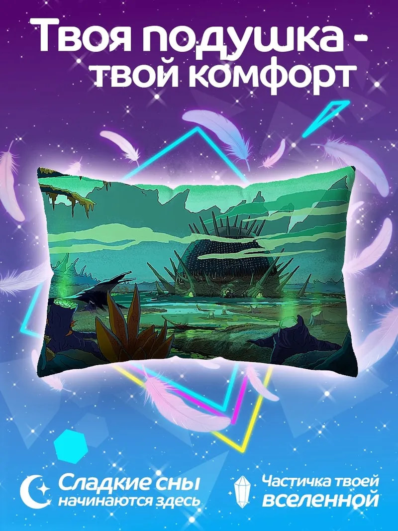 Подушка Фантастический пейзаж