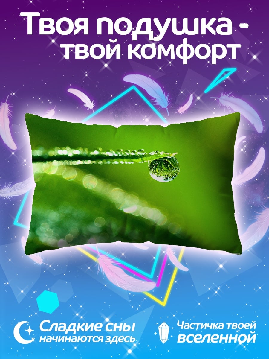 Подушка капля росы трава