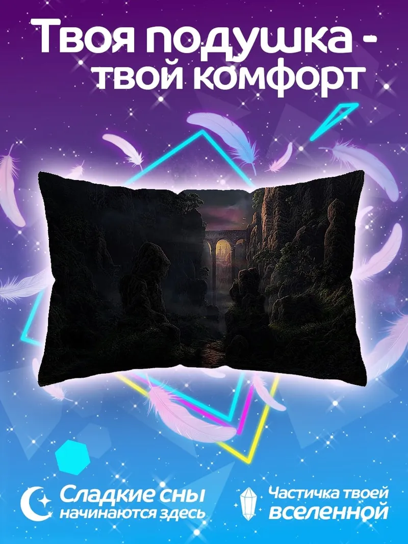 Подушка сказочный замок закат