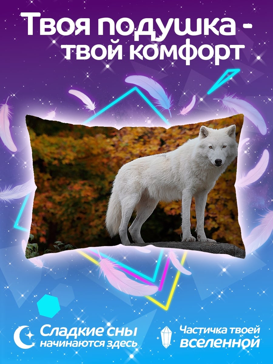 Подушка Белый волк
