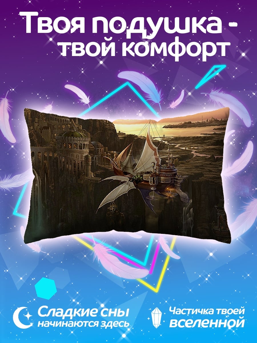 Подушка Летающий город