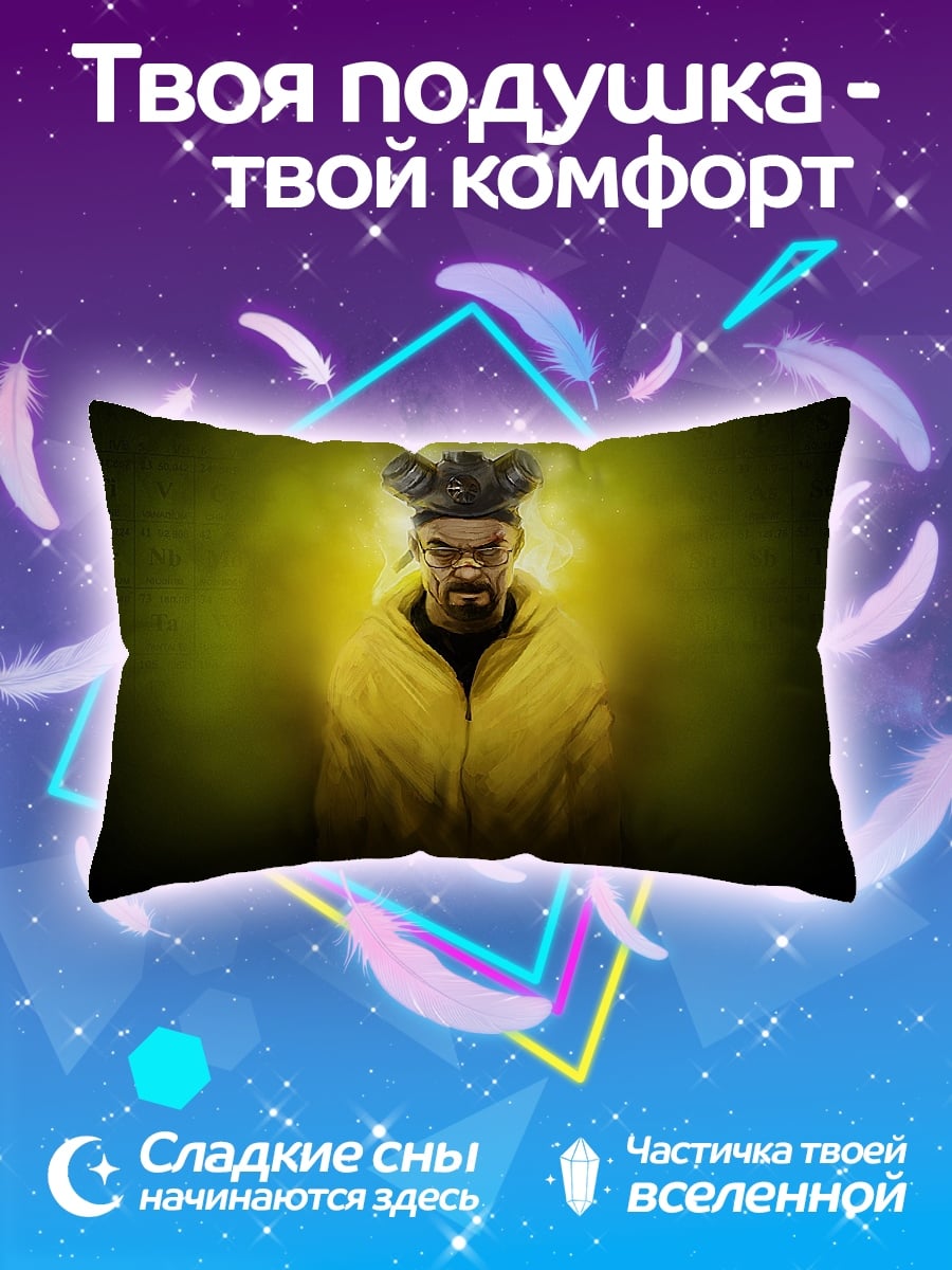 Подушка Химик в желтом