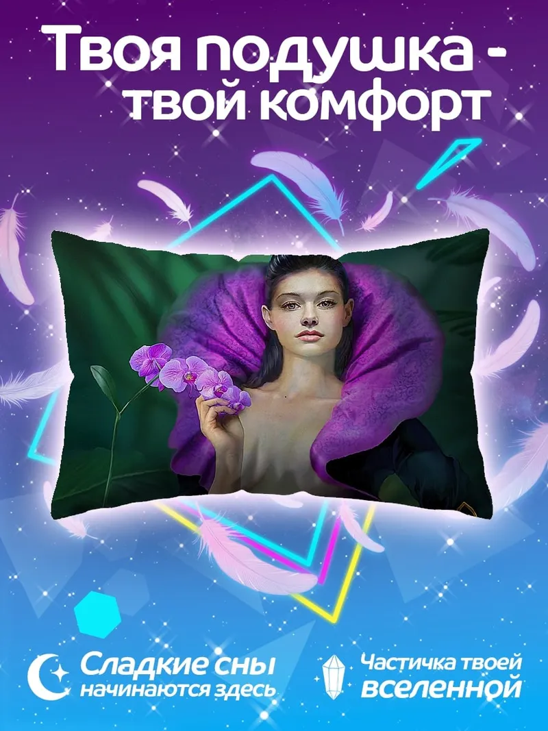 Подушка Цветочная фея