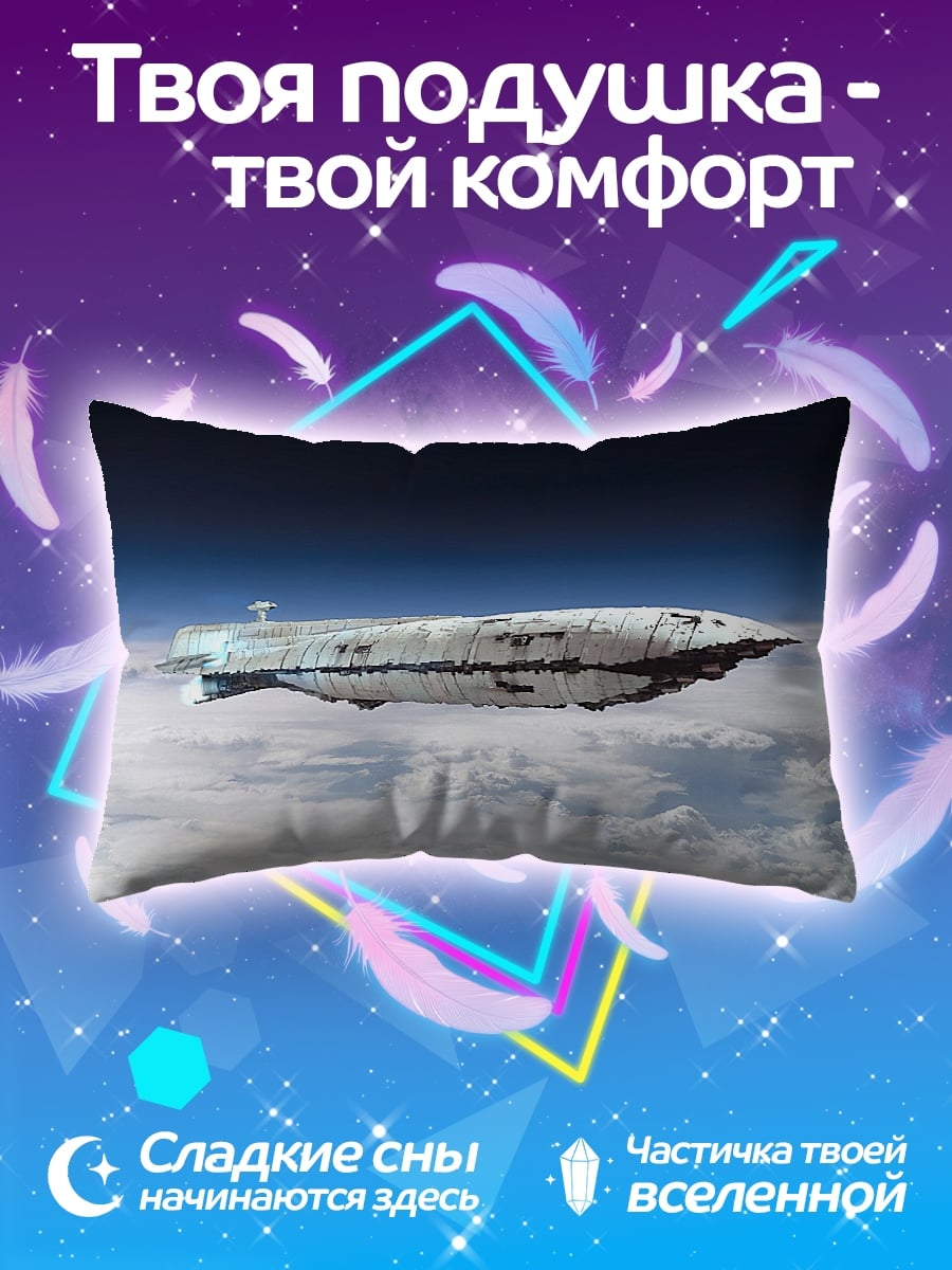 Подушка Космический корабль