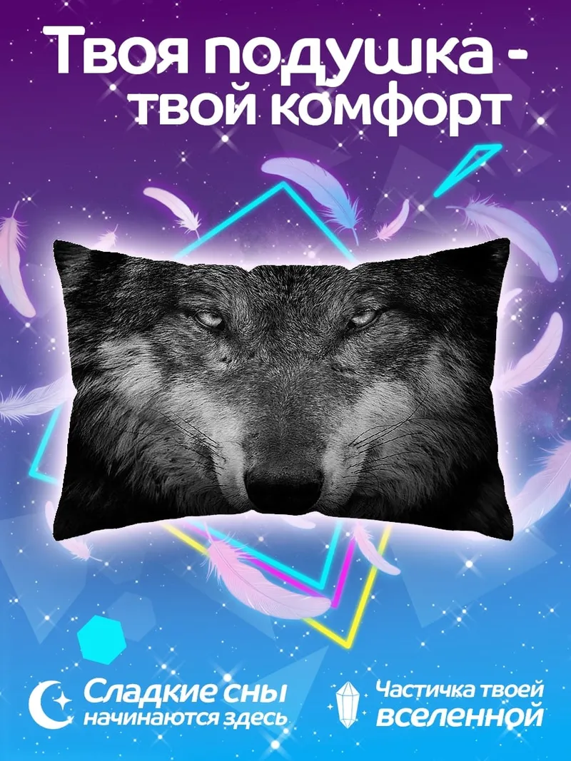 Подушка Зловещий волк