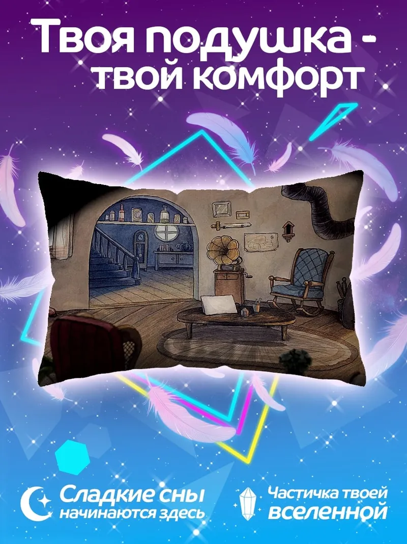 Подушка Уютная гостиная