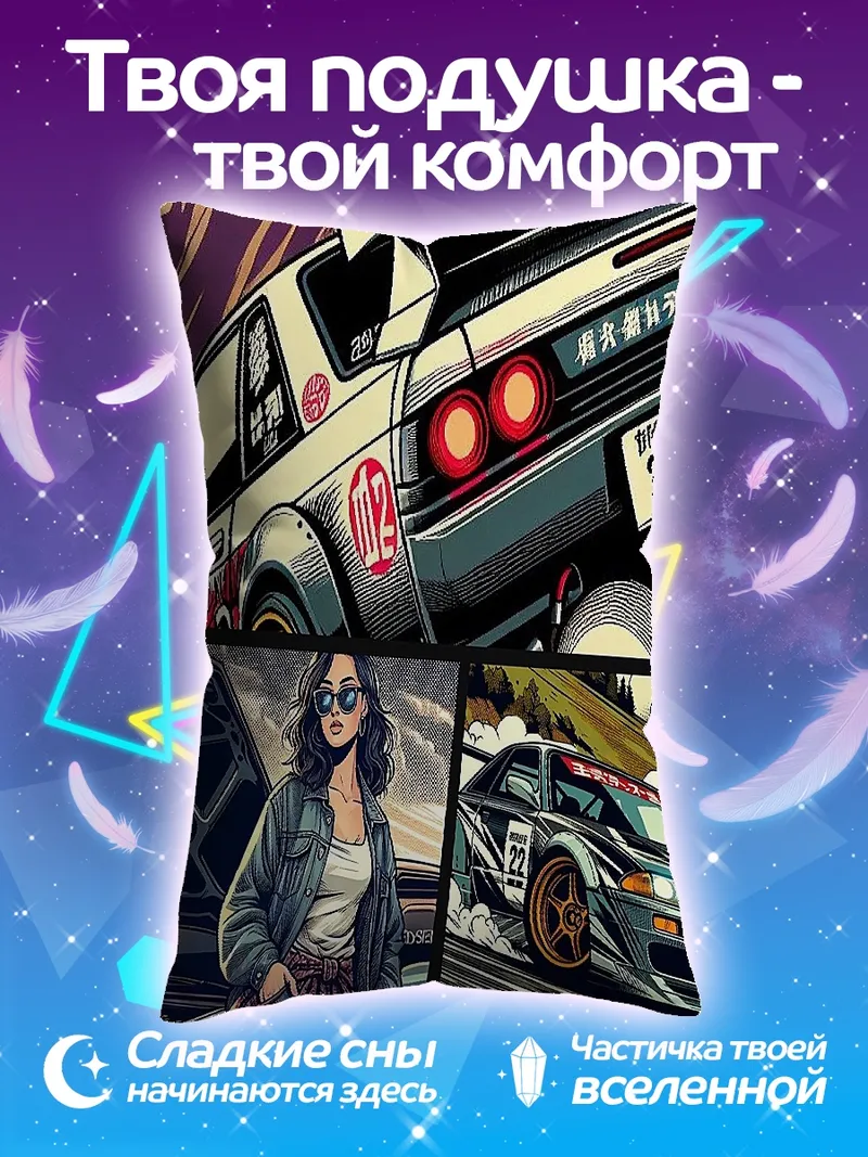 Подушка Девушка и спорткары