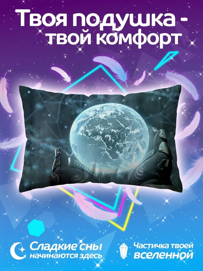 Подушка Голографическая Земля в руках