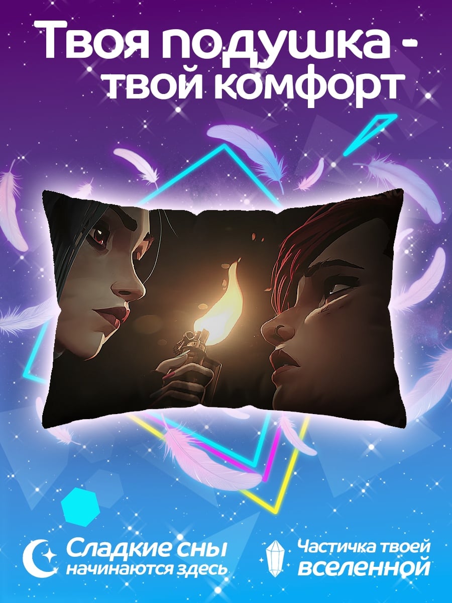 Подушка сестры у огня