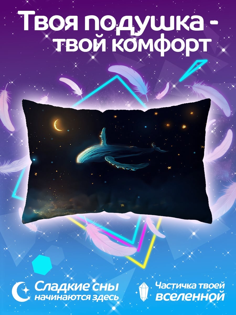 Подушка кит в космосе